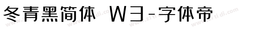 冬青黑简体 W3字体转换